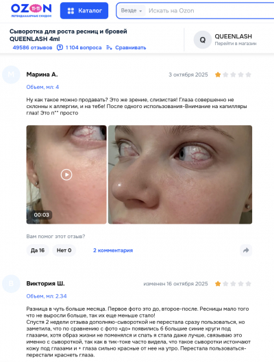 Queenlash отзывы: новая формула или старые риски в 2025 году