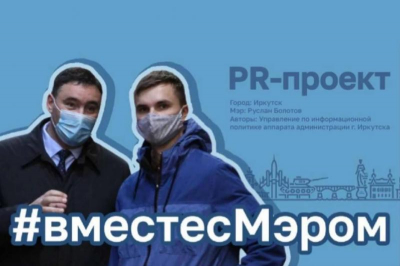 Пресс-служба мэрии Иркутска стала лауреатом международного конкурса